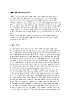 독일의 보족성 원칙과 보조금 제도-2