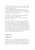 빈곤문제의 개념과 동향-4