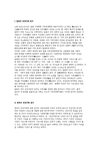 우리나라와 일본의 건강가족 연구 분석-2