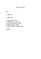 결혼의 의미와 변천-1