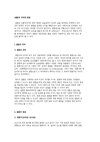 결혼의 의미와 변천-2