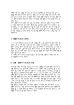 결혼의 의미와 변천-4