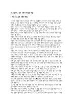 부동산서비스업의 사회적 역할과 책임-2