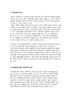 빈곤과 여성의 관계) 여성노동과 빈곤, 여성빈곤에 관한 여성주의적 논의-2
