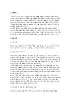 사정도구) 정보수집과 심리사회적 사정 및 목표, 계획, 수련 정신보건사회복지사의 의견, 슈퍼바이저 의견-2