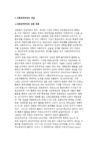 사회민주주의 개념- 사회민주주의의 성립 배경과 분열-2