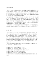 임파워먼트 모델) 임파워먼트의 개념과 실천 및 적용연구-2