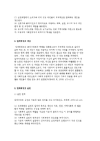 임파워먼트 모델) 임파워먼트의 개념과 실천 및 적용연구-3