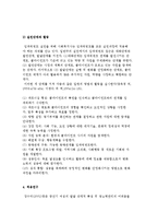 임파워먼트 모델) 임파워먼트의 개념과 실천 및 적용연구-4