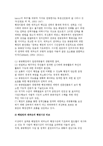 공공행정의 규범적 모형(해밀턴과 제퍼슨의 행정사상)-4