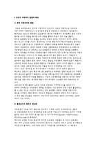 영국의 지방자치의 발달과 특징-2