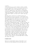 외국(영국, 미국, 일본, 대만)의 호스피스 케어-3