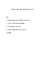 지역진흥과 문화의 역할- 문화진흥의 경제적 효과-1