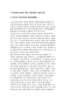 지역진흥과 문화의 역할- 문화진흥의 경제적 효과-2