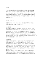 교정복지 관련 제도) 법률구조 제도와 선도조건부기소유예-3