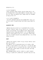 교정복지 관련 제도) 법률구조 제도와 선도조건부기소유예-4