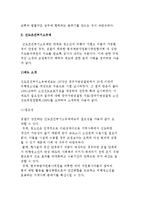 교정복지 관련 제도) 법률구조 제도와 선도조건부기소유예-5