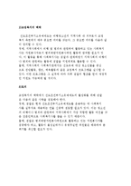 교정복지 관련 제도) 법률구조 제도와 선도조건부기소유예-7