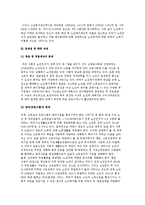 노인복지 전달체계와 노인복지재원 및 노인복지정책의 문제점과 과제-3