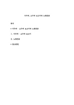다수파, 소수파 보고서와 노령연금-1
