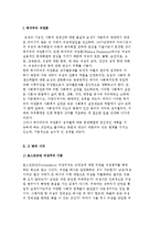 여성문제를 보는 시각) 복지주의 여권론과 포스트모던 및 생태학적 여성주의 이론-2