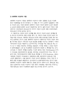 여성문제를 보는 시각) 복지주의 여권론과 포스트모던 및 생태학적 여성주의 이론-5