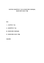 자유주의와 공동체주의의 이념 및 공동체사회와 공동체운동, 공동체사회와 NGO의 역할-1
