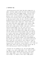 자유주의와 공동체주의의 이념 및 공동체사회와 공동체운동, 공동체사회와 NGO의 역할-2