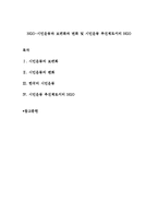 NGO-시민운동와 보편화와 변화 및 시민운동 추진체로서의 NGO-1