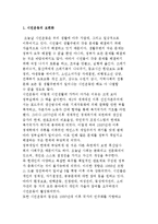 NGO-시민운동와 보편화와 변화 및 시민운동 추진체로서의 NGO-2