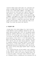 NGO-시민운동와 보편화와 변화 및 시민운동 추진체로서의 NGO-3