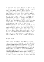 NGO-시민운동와 보편화와 변화 및 시민운동 추진체로서의 NGO-4