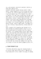 NGO-시민운동와 보편화와 변화 및 시민운동 추진체로서의 NGO-5