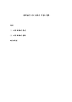 [폭력남편] 아내 폭력의 개념과 현황-1