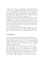 [폭력남편] 아내 폭력의 개념과 현황-2