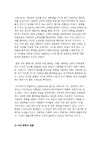 [폭력남편] 아내 폭력의 개념과 현황-3