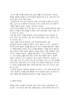 [폭력남편] 아내 폭력의 개념과 현황-4