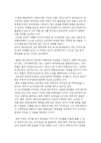 [폭력남편] 아내 폭력의 개념과 현황-5
