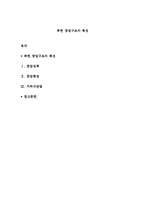 북한 광업구조의 특징-1