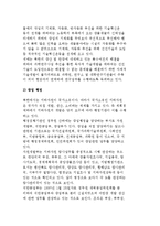북한 광업구조의 특징-4