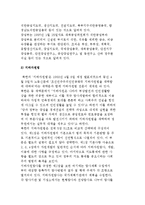 북한 광업구조의 특징-5