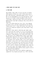 북한의 전통적 가격 이론과 정책-가격의 종류와 가격구성 및 제정원리-2