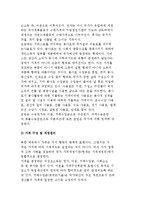 북한의 전통적 가격 이론과 정책-가격의 종류와 가격구성 및 제정원리-4