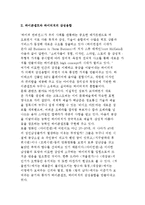 컨버전스 혁명과 하이콘셉트와 하이터치의 융합, 컨버전스의 패러독스와 디버전스-3