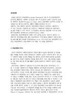퇴원계획의 역사와 대상 및 퇴원계획에서 사회복지사의 활동-2