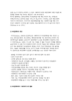 퇴원계획의 역사와 대상 및 퇴원계획에서 사회복지사의 활동-3