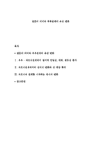 결혼의 의미와 부부관계의 속성 변화-1