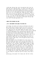 결혼의 의미와 부부관계의 속성 변화-2