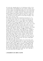 결혼의 의미와 부부관계의 속성 변화-3