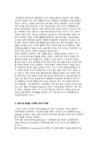 결혼의 의미와 부부관계의 속성 변화-4